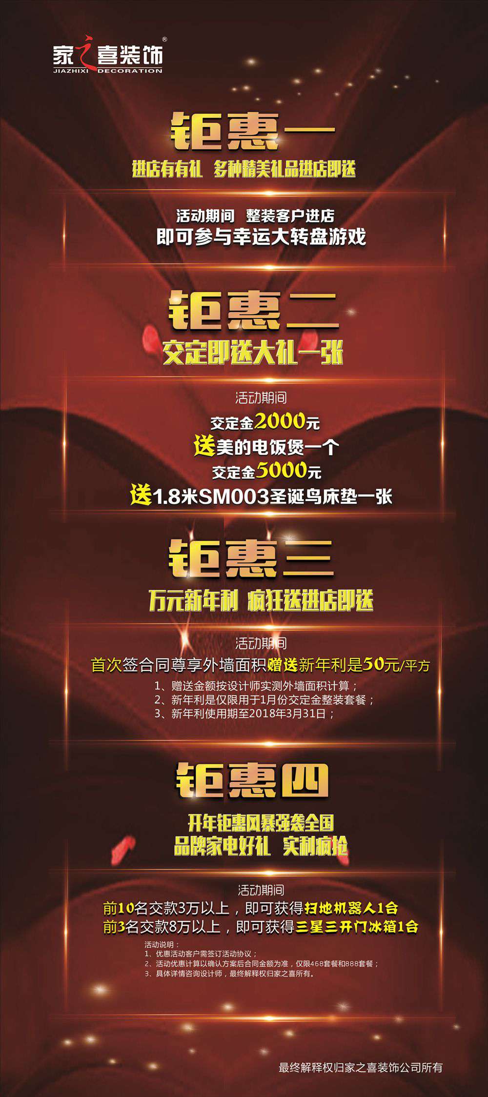 “新年利，裝修易”家之喜年前團促鉅惠