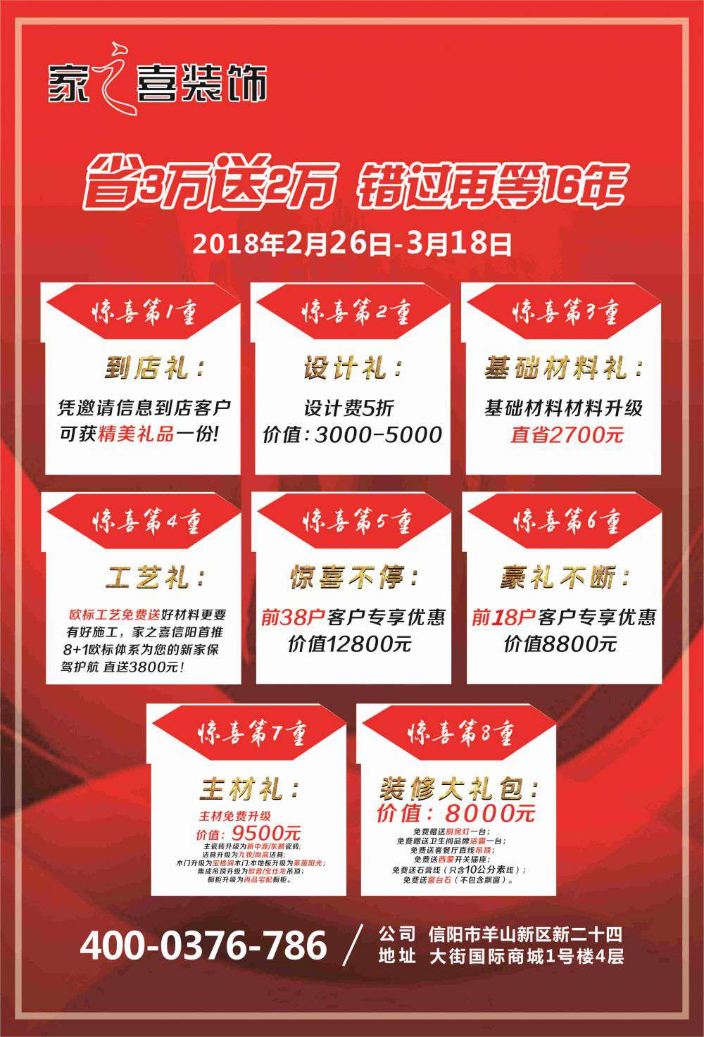 “芳齡十六” 開年大促，整裝出發