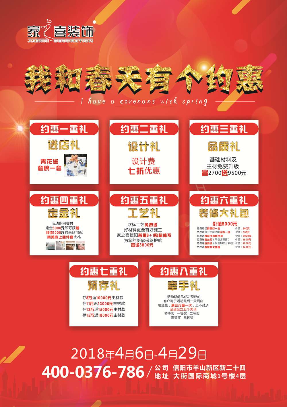 我和春天有個約“惠”