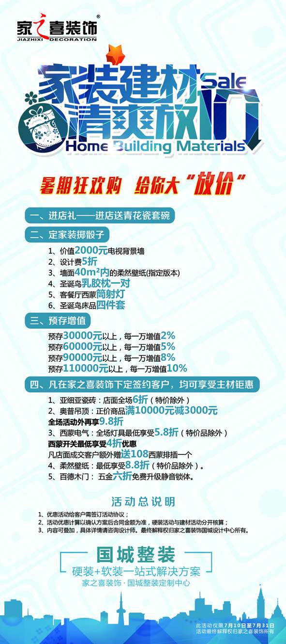 暑期狂歡購，給你大“放價”
