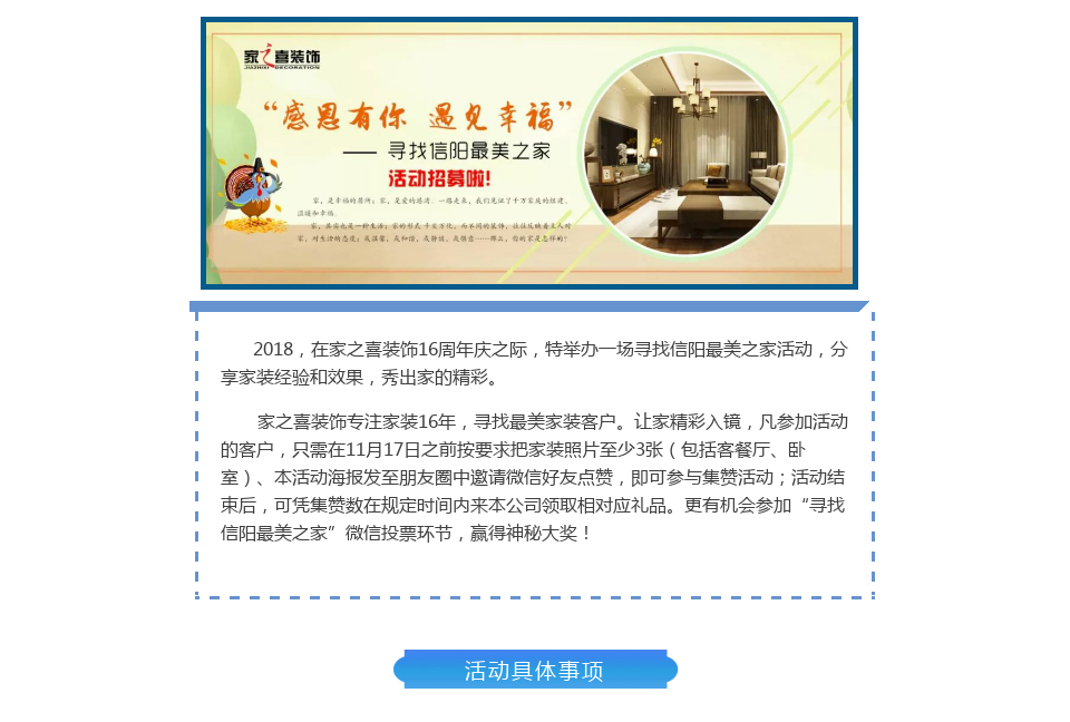 雙十一，信陽家之喜裝飾福利大放送：感恩有你，遇見幸福