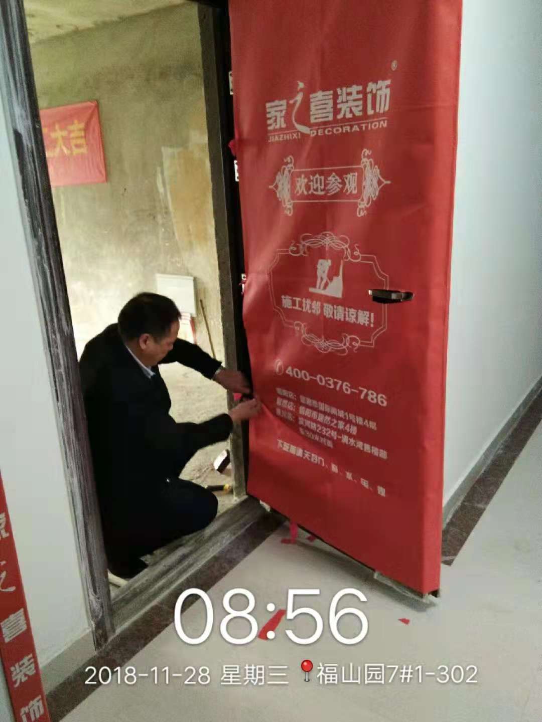 喜報！喜報！福山園又一處家裝工地開工了??！