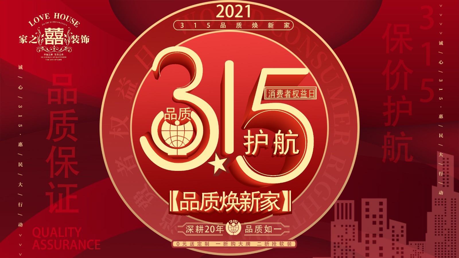 3 · 15 品質煥新家 萬元大國品牌尚品宅配免費贈送！