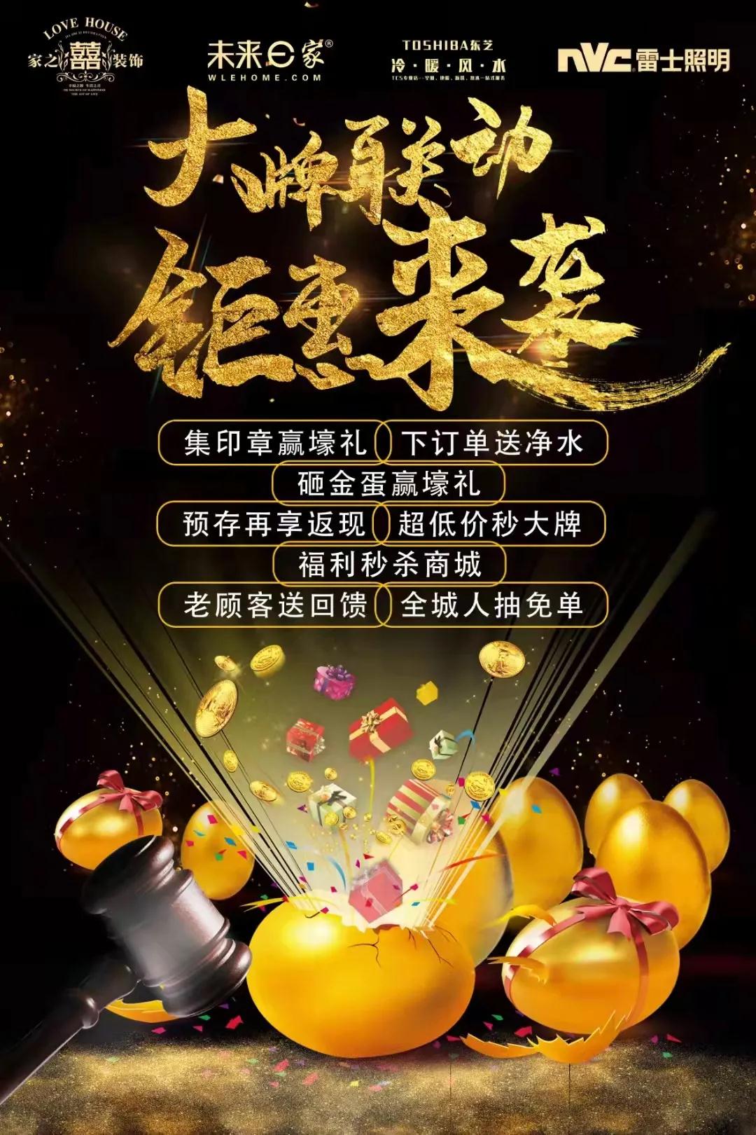 家之喜裝飾攜手大牌聯動，鉅惠來襲，省錢又省心的不二之選~