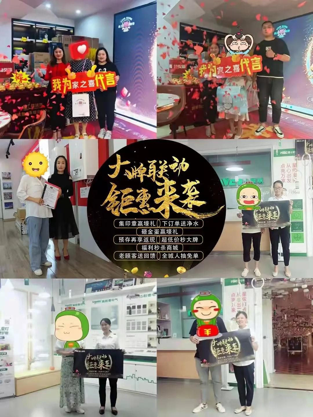 家之喜裝飾攜手大牌聯動，鉅惠來襲，省錢又省心的不二之選~