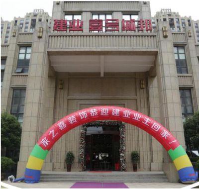 信陽團裝活動建業壹號城邦
