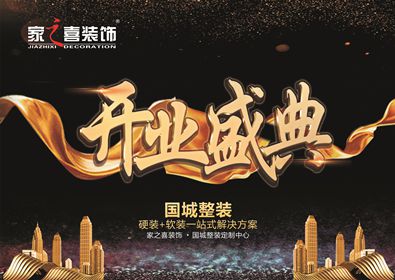 國城整裝-開業盛典